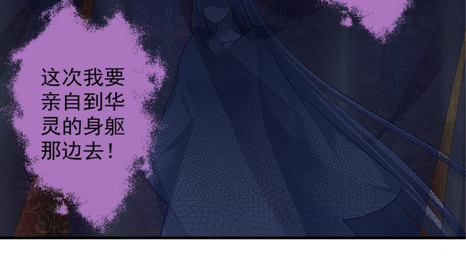 《天狐劫》第089劫 恋慕 第37页