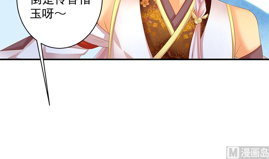 《天狐劫》第089劫 恋慕 第3页