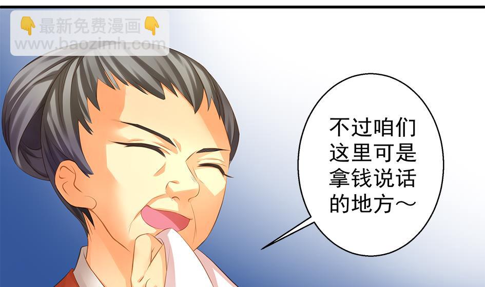 《天狐劫》第089劫 恋慕 第4页