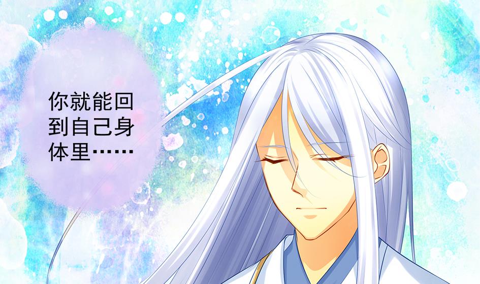 《天狐劫》第089劫 恋慕 第50页