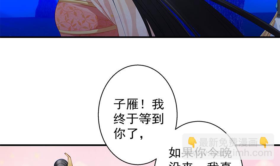 《天狐劫》第093劫 先绑了再说 第11页