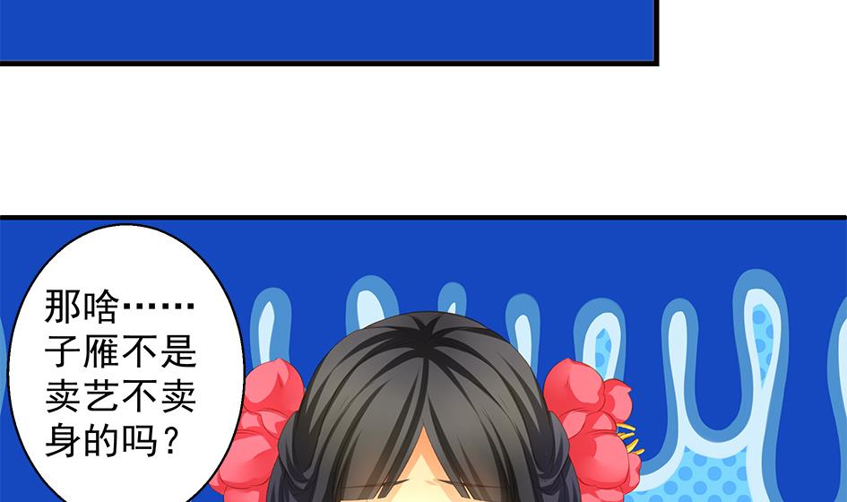 《天狐劫》第093劫 先绑了再说 第25页