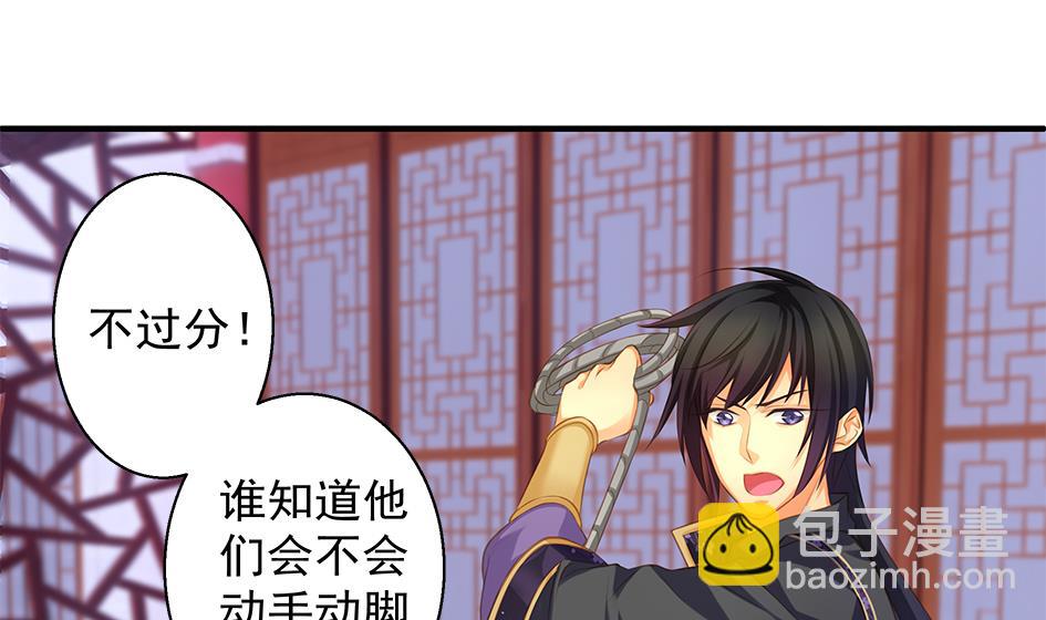 《天狐劫》第093劫 先绑了再说 第29页