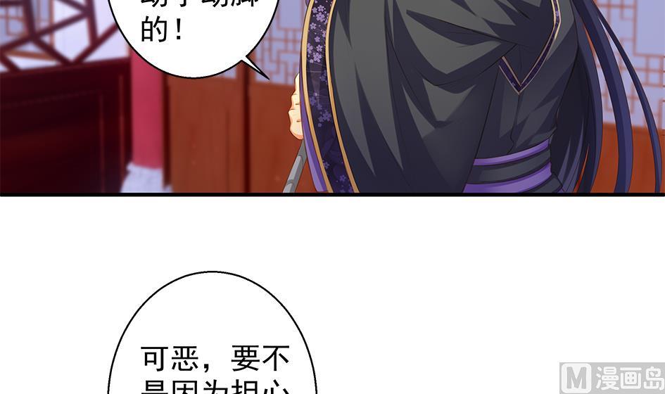 《天狐劫》第093劫 先绑了再说 第30页