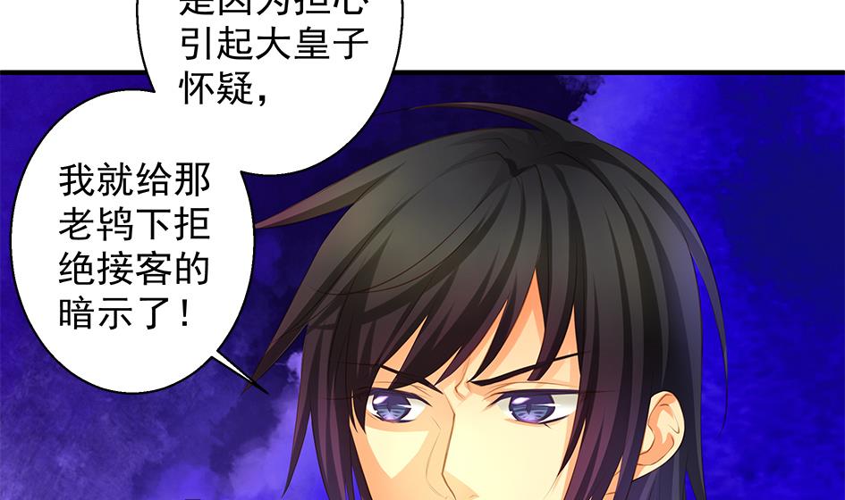 《天狐劫》第093劫 先绑了再说 第31页