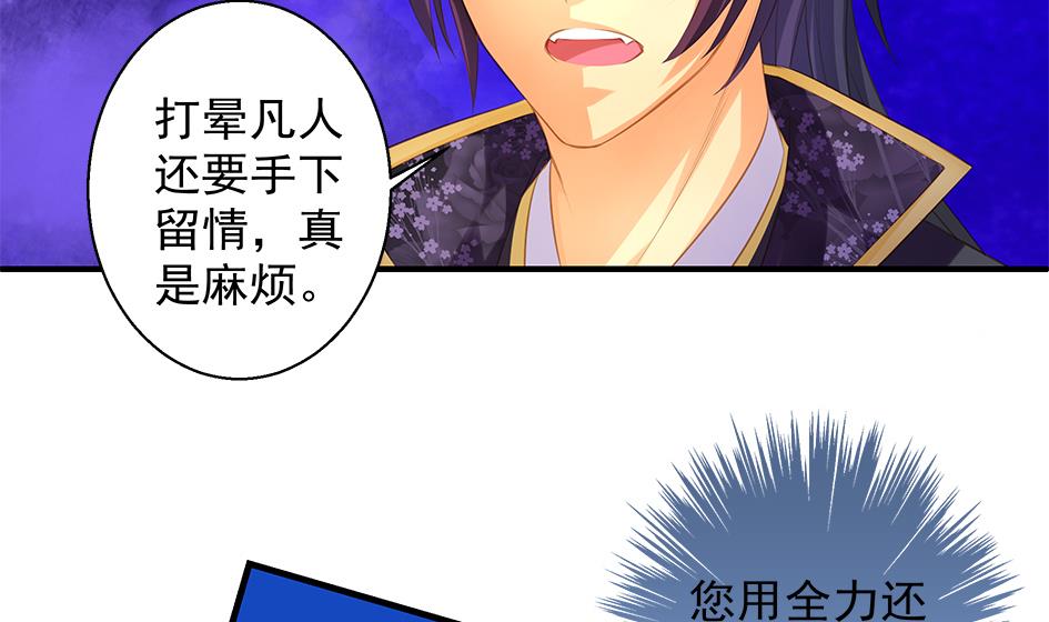 《天狐劫》第093劫 先绑了再说 第32页