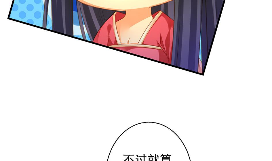 《天狐劫》第093劫 先绑了再说 第34页