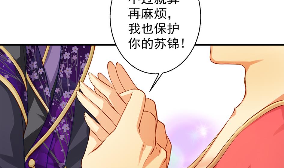 《天狐劫》第093劫 先绑了再说 第35页