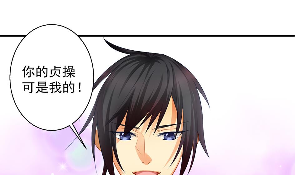 《天狐劫》第093劫 先绑了再说 第37页