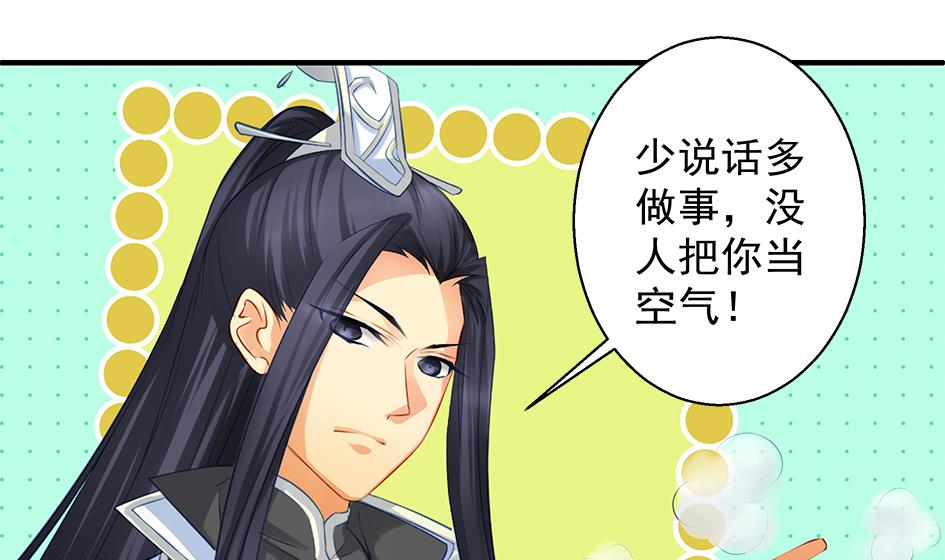 《天狐劫》第093劫 先绑了再说 第41页