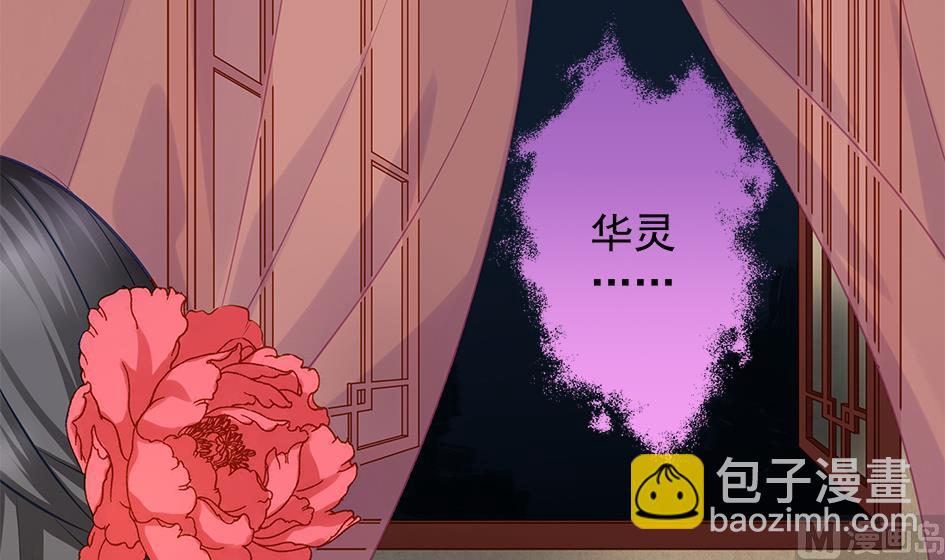《天狐劫》第093劫 先绑了再说 第45页