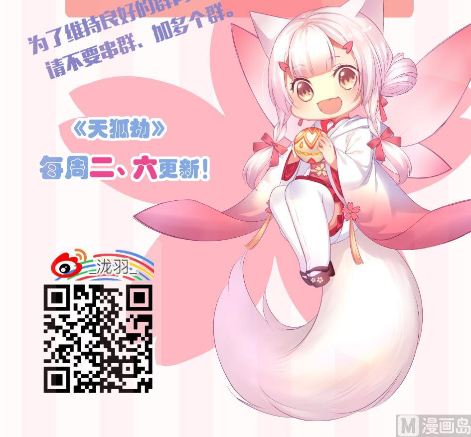 《天狐劫》第093劫 先绑了再说 第48页