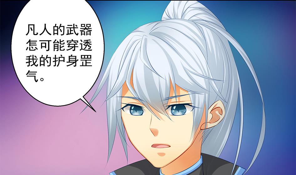 《天狐劫》第093劫 先绑了再说 第8页