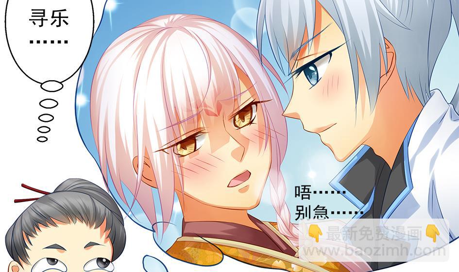 《天狐劫》第092劫 阴谋 第10页