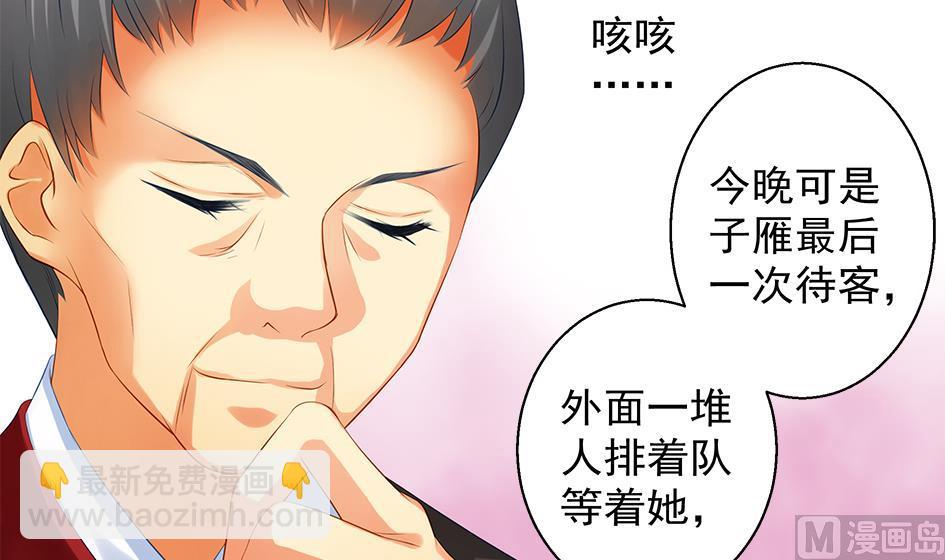 《天狐劫》第092劫 阴谋 第12页