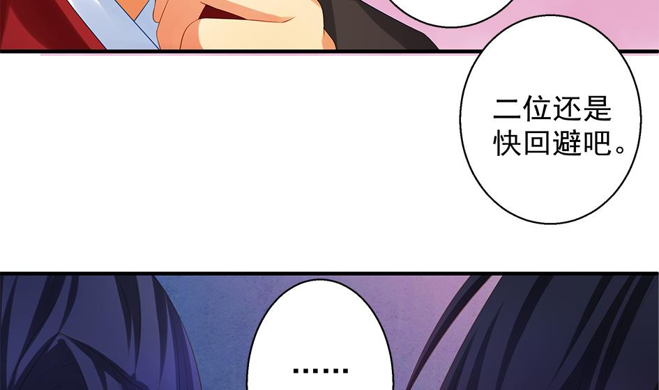 《天狐劫》第092劫 阴谋 第13页