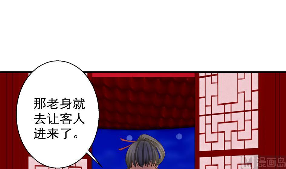 《天狐劫》第092劫 阴谋 第21页