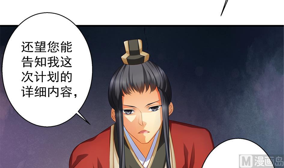《天狐劫》第092劫 阴谋 第27页