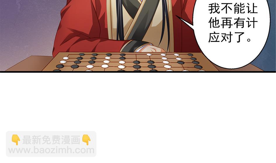 《天狐劫》第092劫 阴谋 第28页