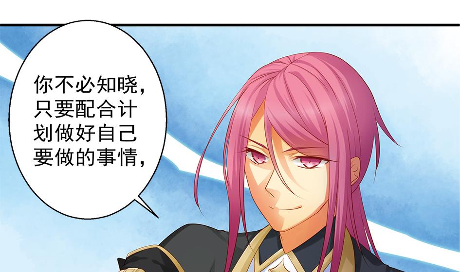 《天狐劫》第092劫 阴谋 第29页