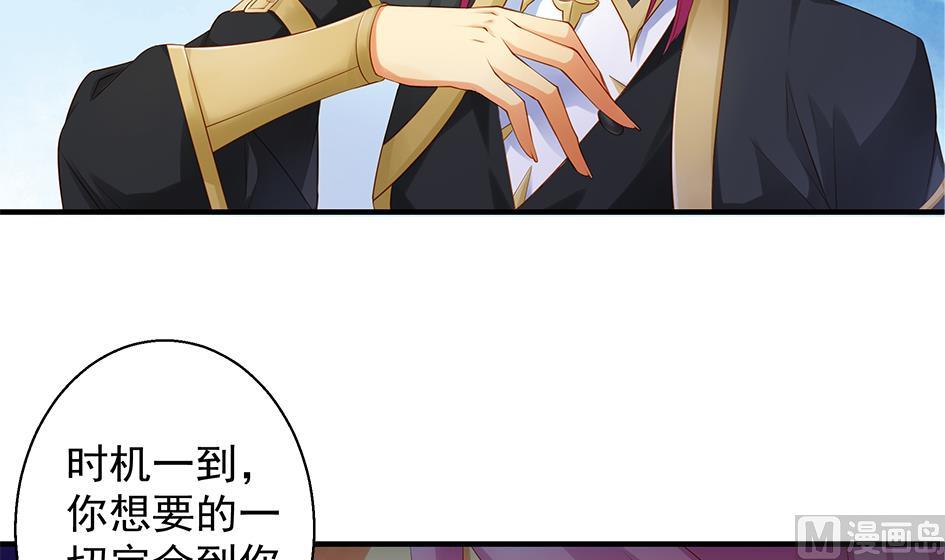 《天狐劫》第092劫 阴谋 第30页