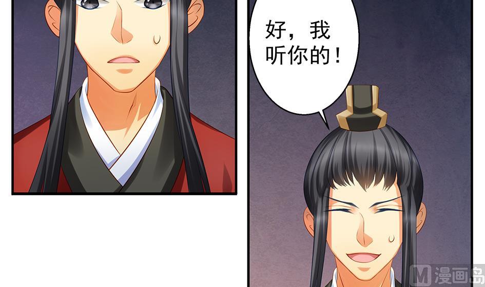 《天狐劫》第092劫 阴谋 第33页