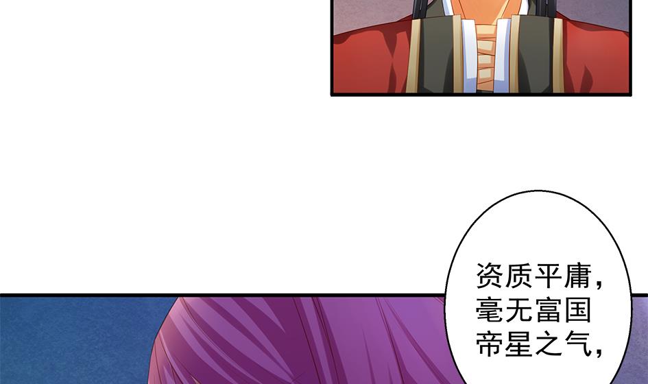 《天狐劫》第092劫 阴谋 第34页