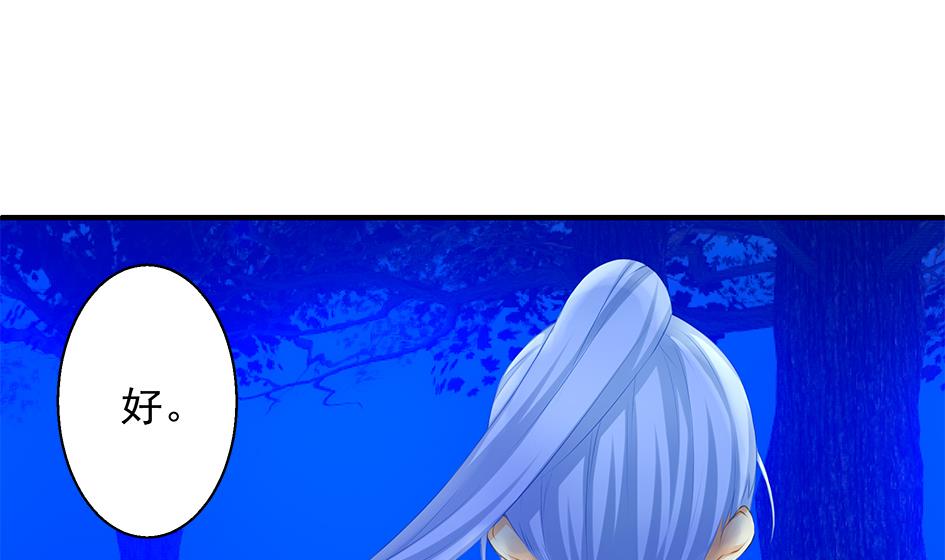 《天狐劫》第092劫 阴谋 第44页