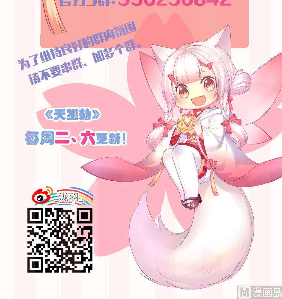 《天狐劫》第092劫 阴谋 第48页