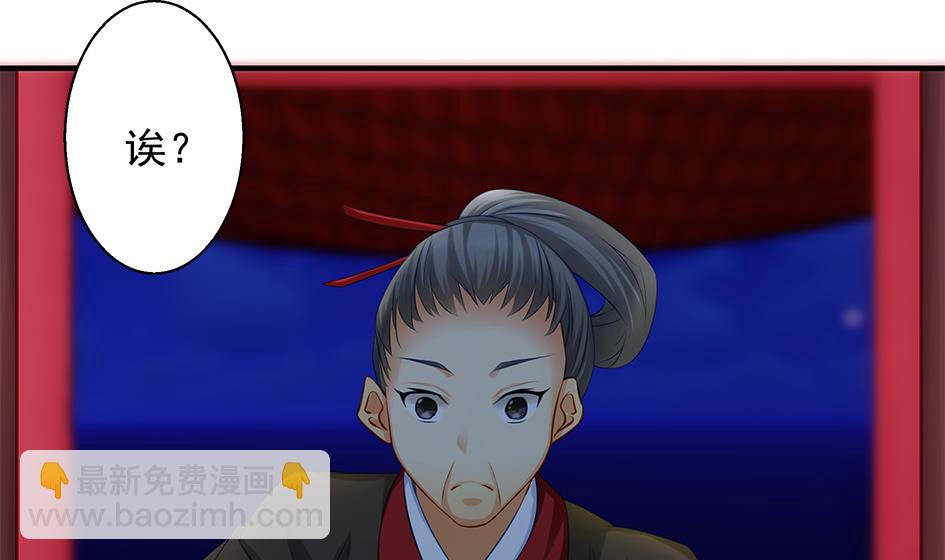 《天狐劫》第092劫 阴谋 第4页