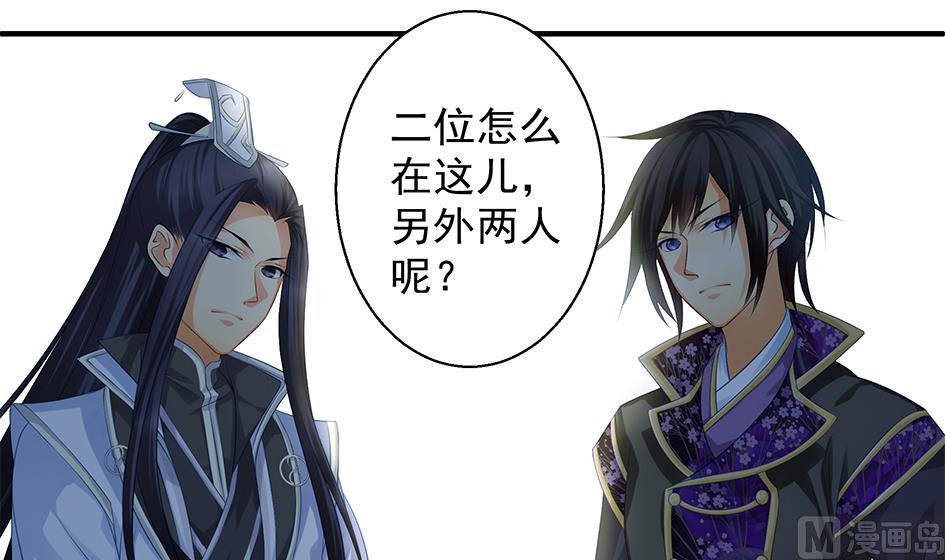 《天狐劫》第092劫 阴谋 第6页