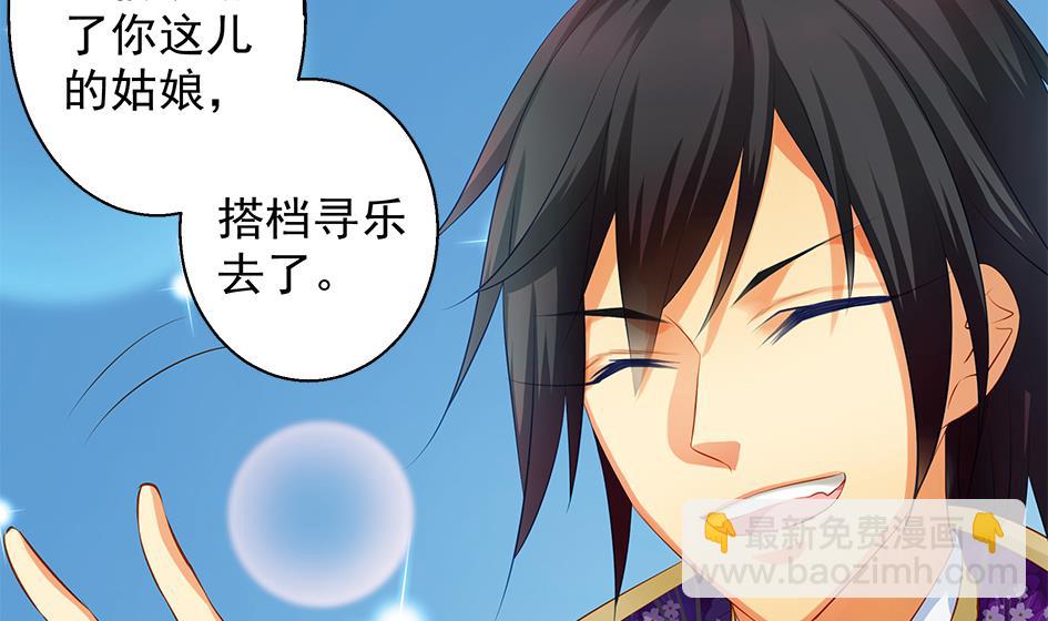 《天狐劫》第092劫 阴谋 第8页