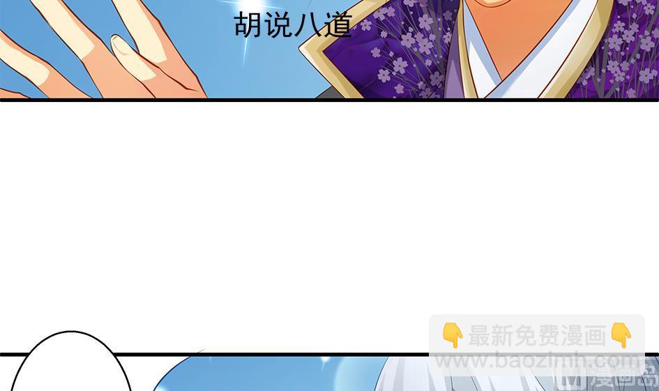 《天狐劫》第092劫 阴谋 第9页