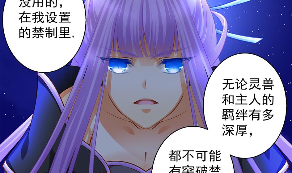 《天狐劫》第095劫 叫破喉咙也没有用 第14页