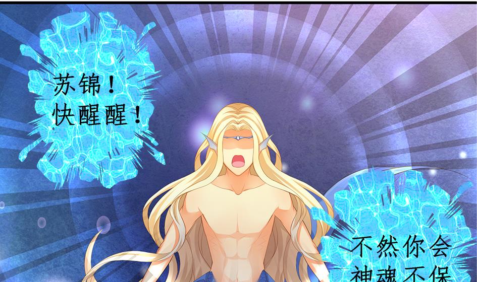 《天狐劫》第095劫 叫破喉咙也没有用 第23页