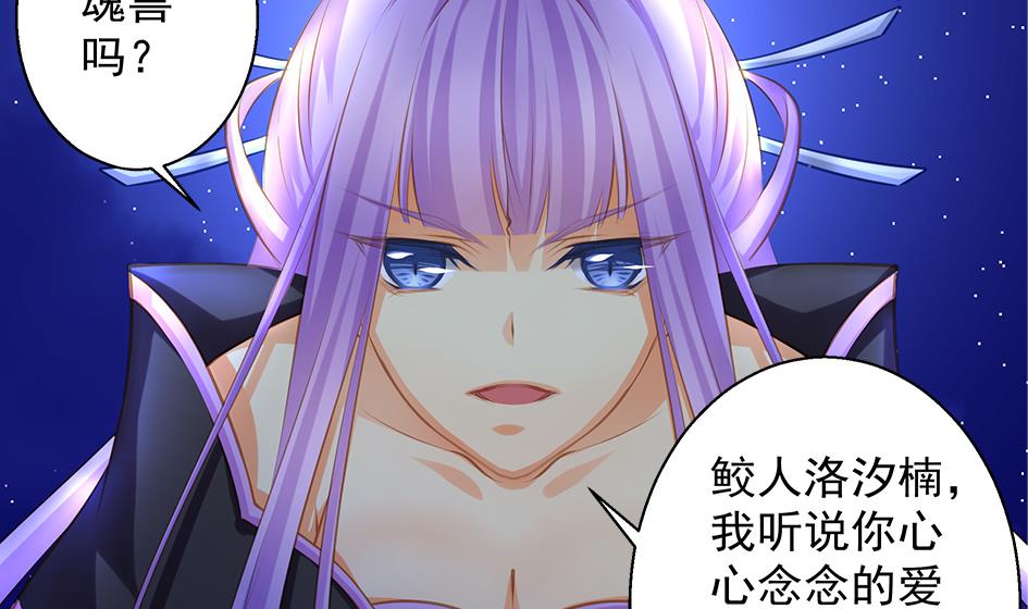 《天狐劫》第095劫 叫破喉咙也没有用 第29页