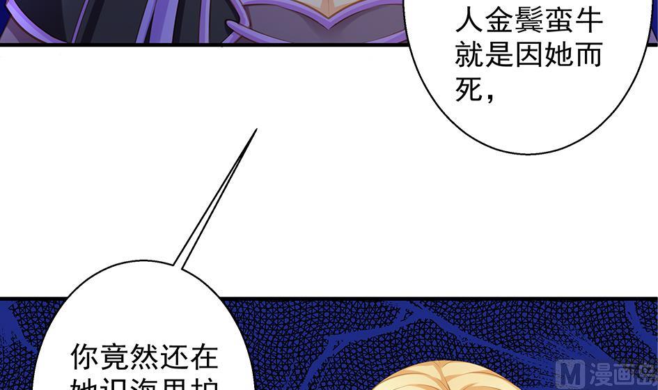 《天狐劫》第095劫 叫破喉咙也没有用 第30页