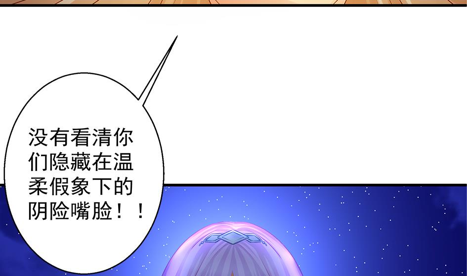 《天狐劫》第095劫 叫破喉咙也没有用 第34页