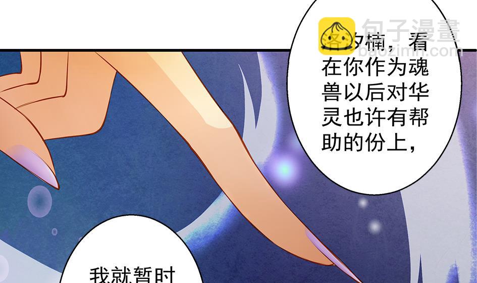 《天狐劫》第095劫 叫破喉咙也没有用 第40页