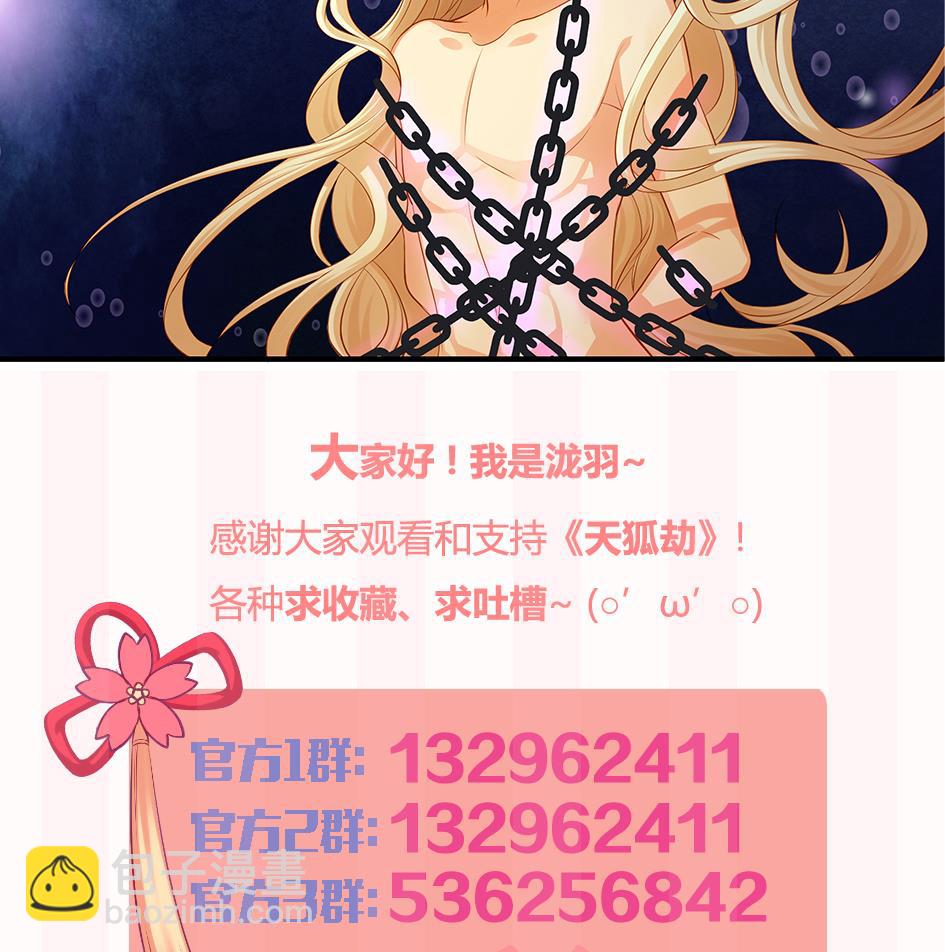 《天狐劫》第095劫 叫破喉咙也没有用 第44页