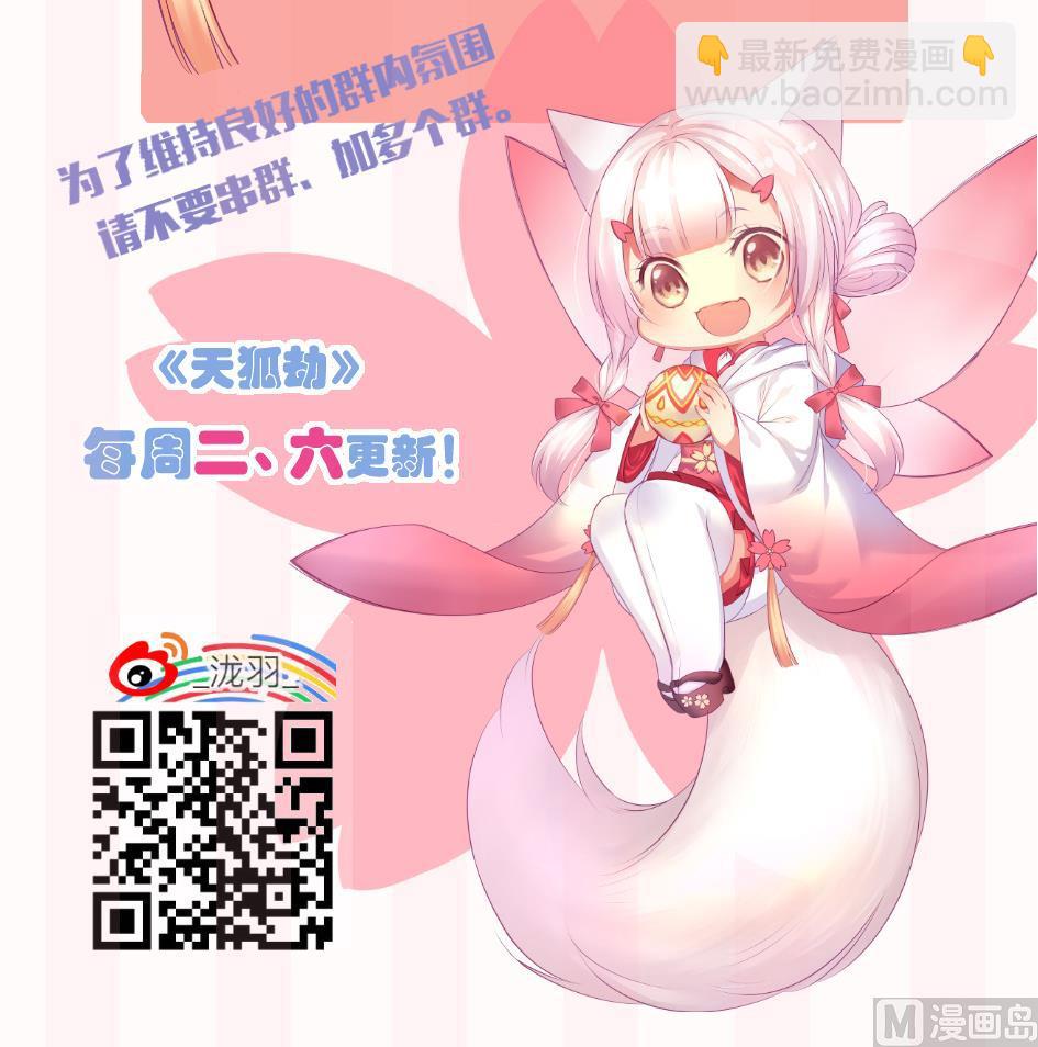 《天狐劫》第095劫 叫破喉咙也没有用 第45页
