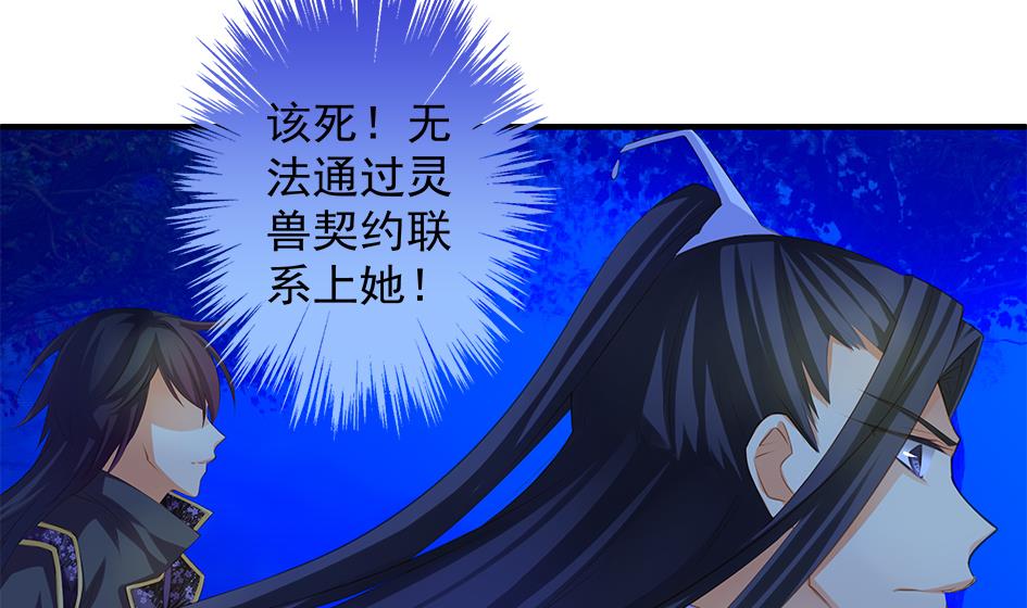 《天狐劫》第095劫 叫破喉咙也没有用 第4页