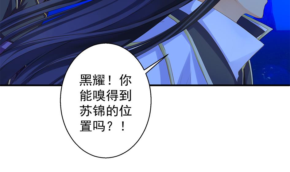 《天狐劫》第095劫 叫破喉咙也没有用 第5页
