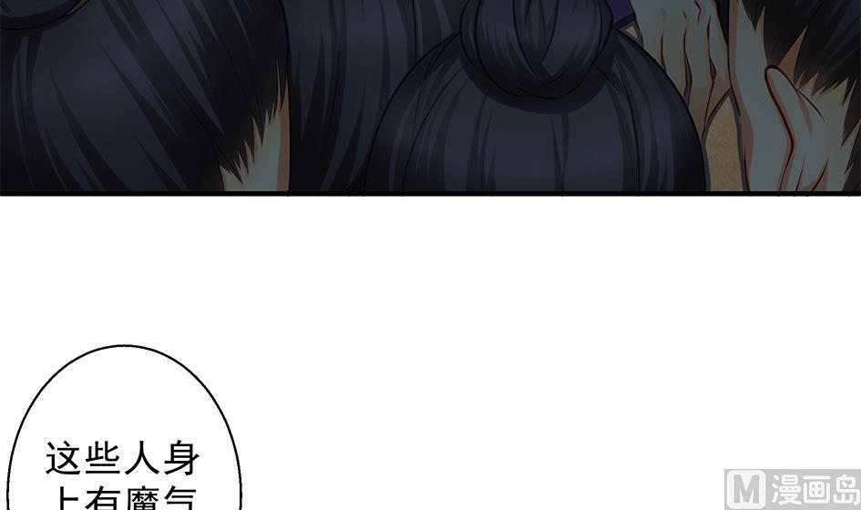 《天狐劫》第094劫 我要你的身体 第18页