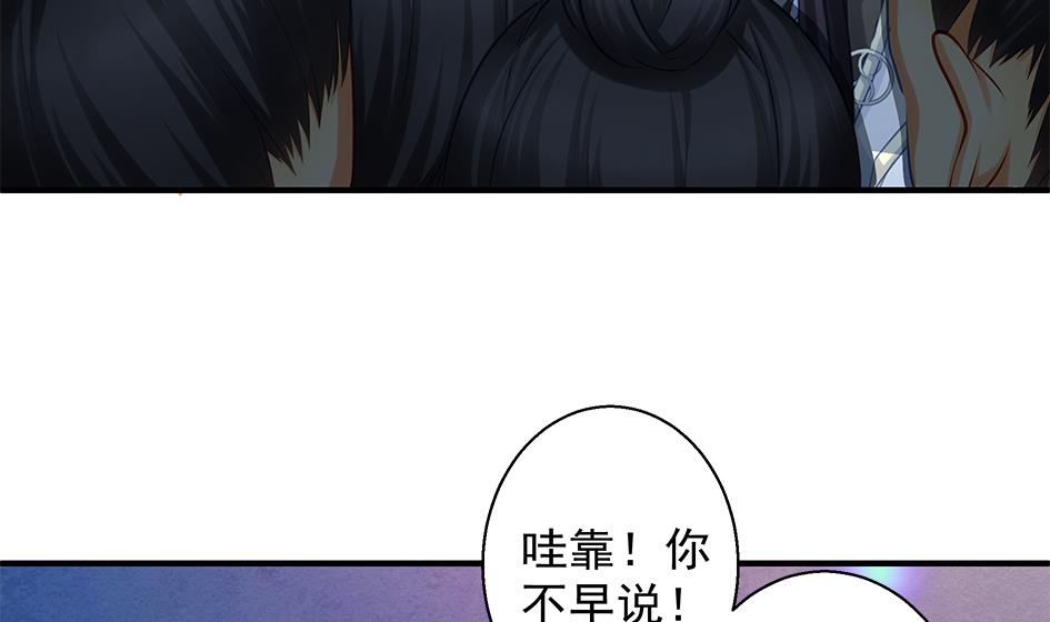 《天狐劫》第094劫 我要你的身体 第20页