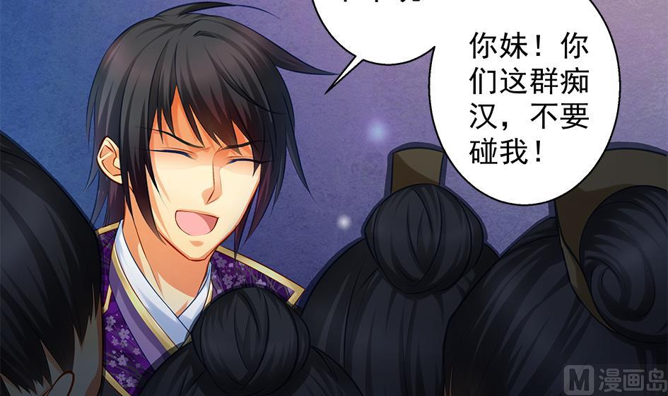 《天狐劫》第094劫 我要你的身体 第21页