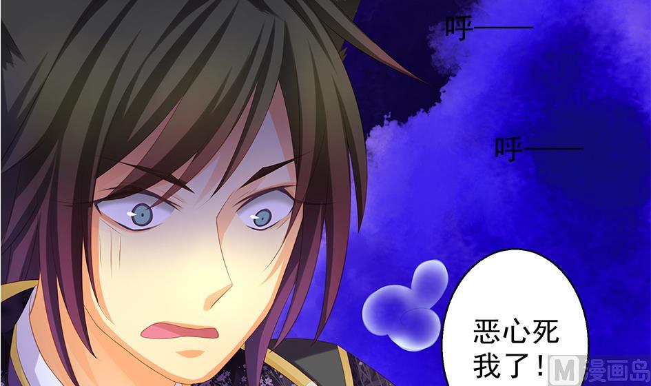 《天狐劫》第094劫 我要你的身体 第30页