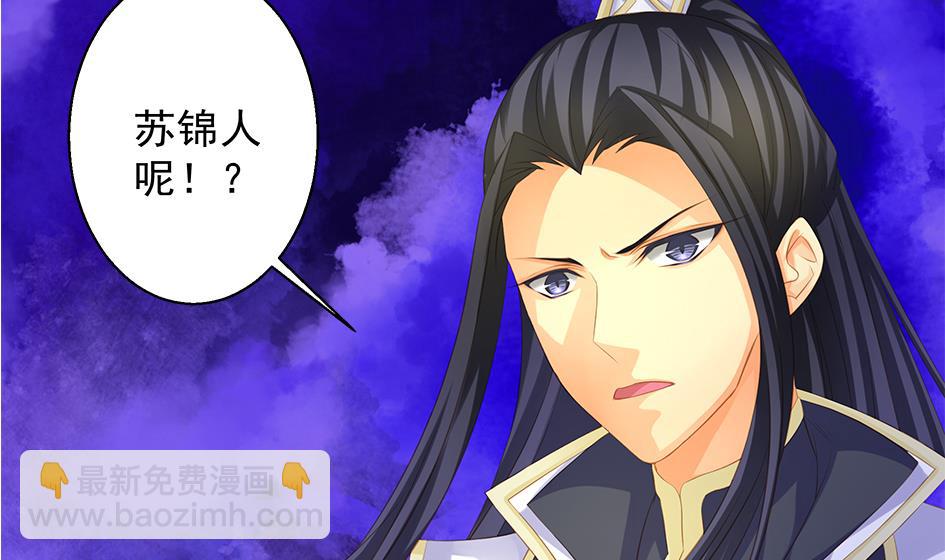 《天狐劫》第094劫 我要你的身体 第32页