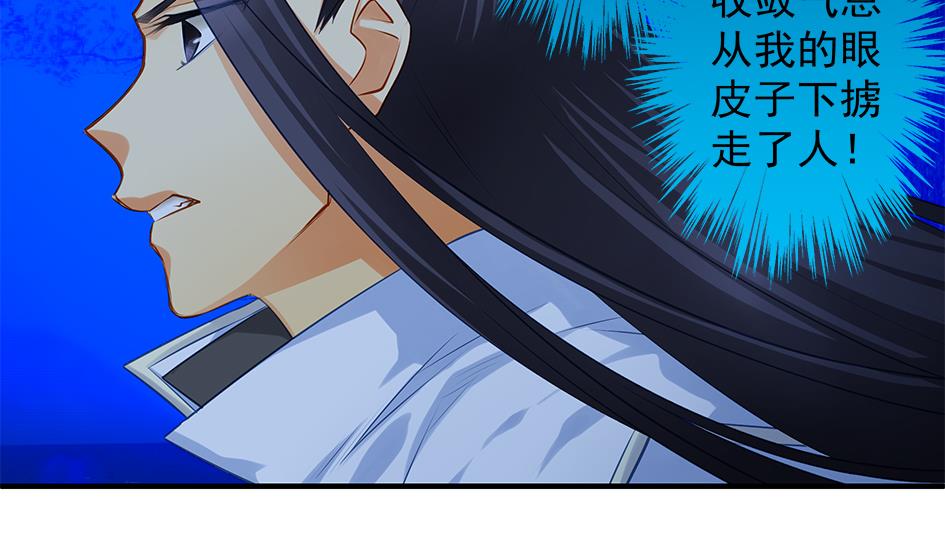 《天狐劫》第094劫 我要你的身体 第40页