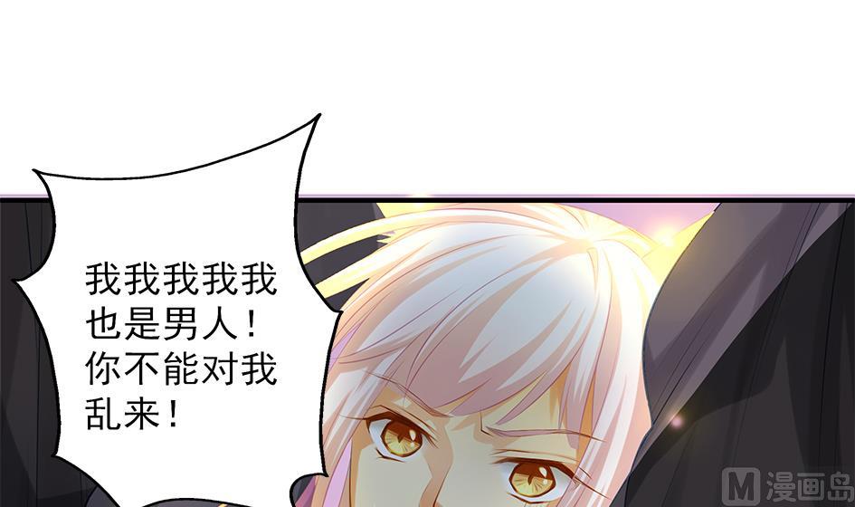 《天狐劫》第094劫 我要你的身体 第45页